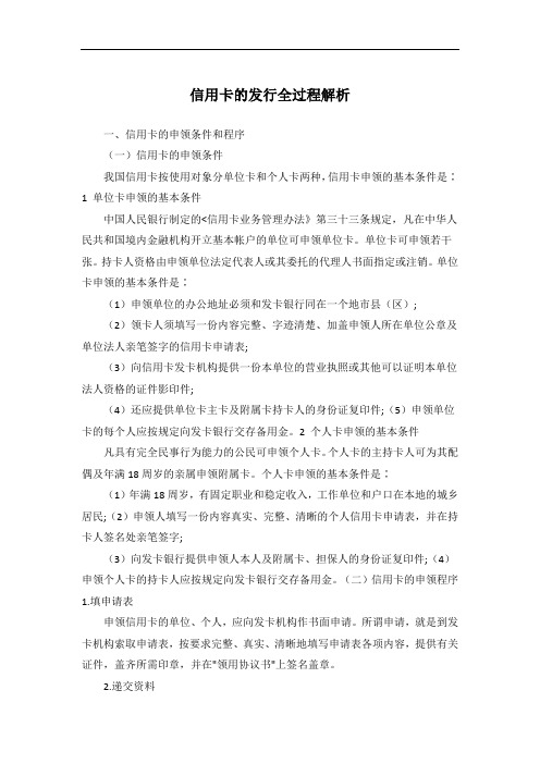 信用卡的发行全过程解析