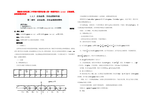 高考数学 第一章 1.4.2  正弦函数、余弦函数的性质教学设计 新人教A版必修4 教案