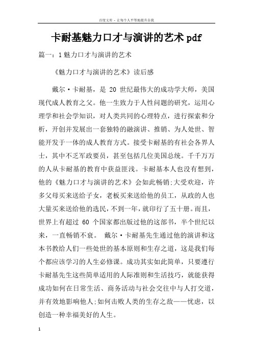 卡耐基魅力口才与演讲的艺术pdf
