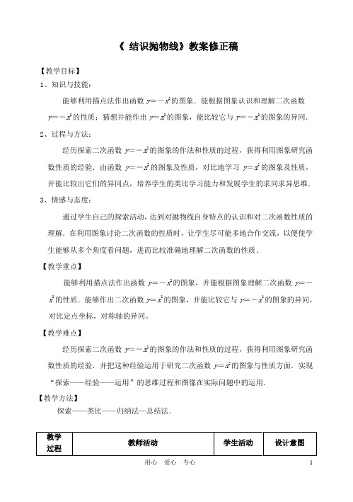 结识抛物线