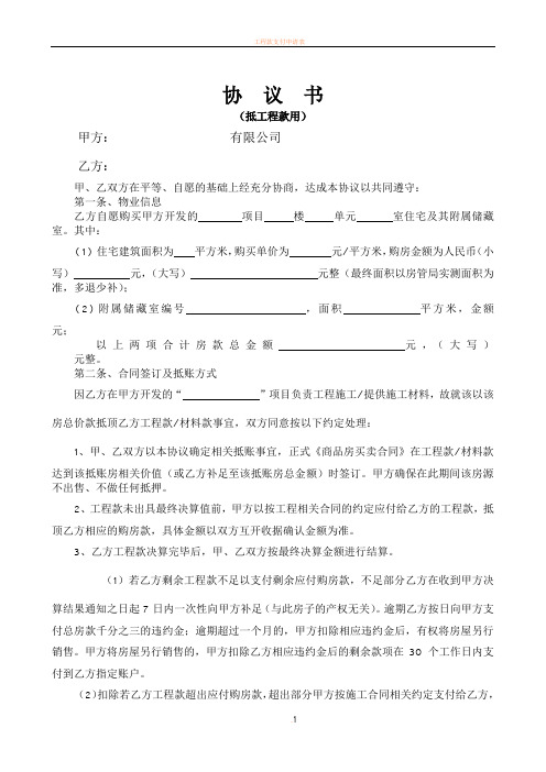 工程款顶账协议书(参考)