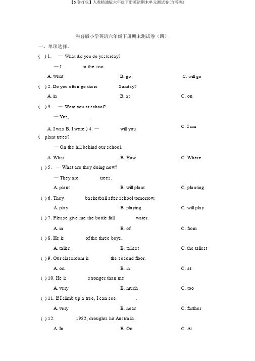 【3套打包】人教精通版六年级下册英语期末单元测试卷(含答案)