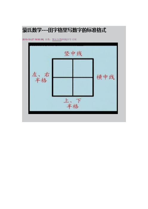 蒙氏数学---田字格里写数字的标准格式