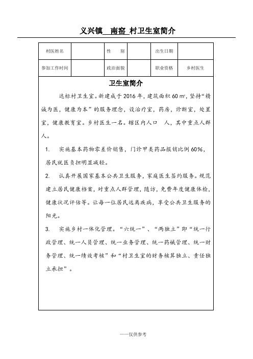 卫生室基本情况(简介)