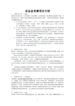亚运会竞赛项目介绍