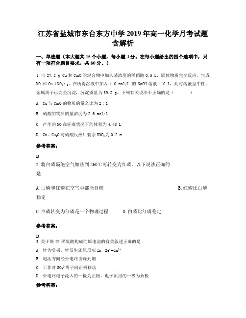 江苏省盐城市东台东方中学2019年高一化学月考试题含解析