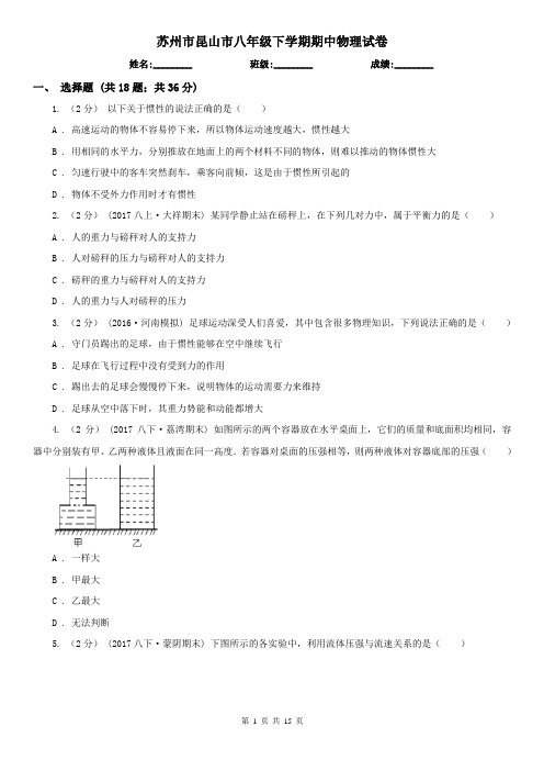苏州市昆山市八年级下学期期中物理试卷