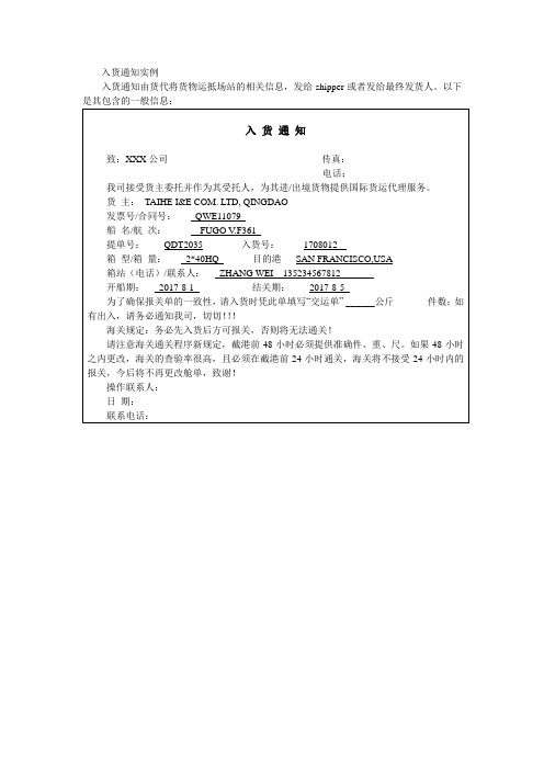入货通知实例