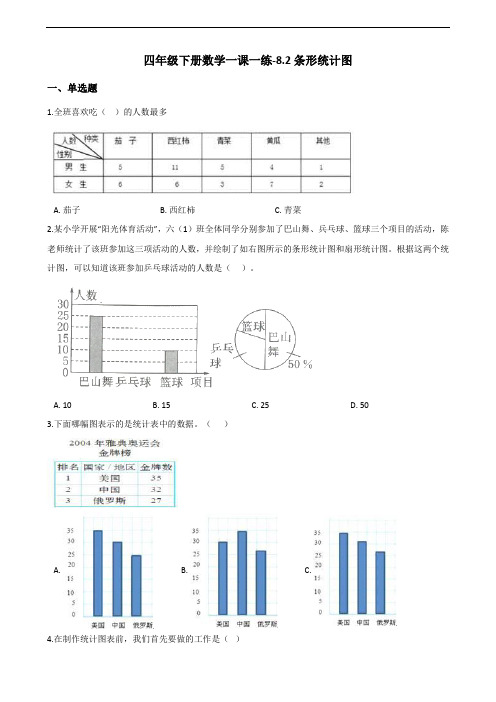 四年级下册数学一课一练-8.2条形统计图 西师大版(2014秋)(含答案)