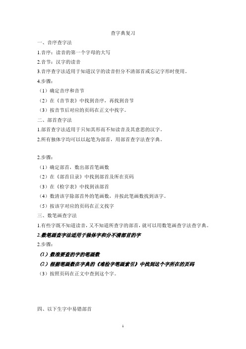 部首复习