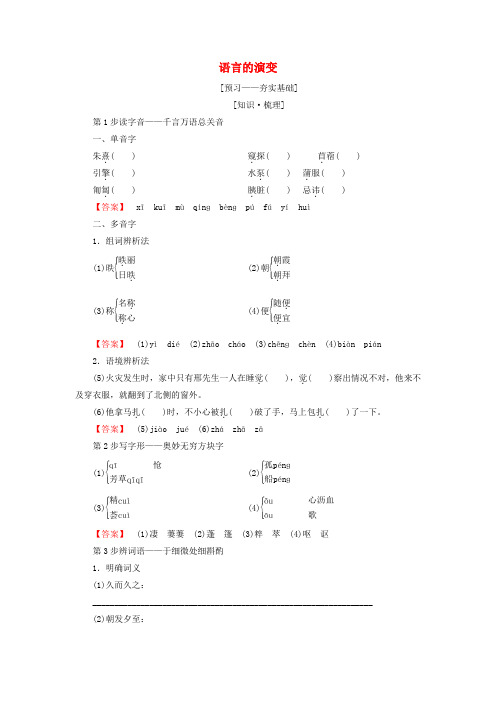 2018_2019学年高中语文第一专题语言,存在的家园语言的演变教师用书苏教版