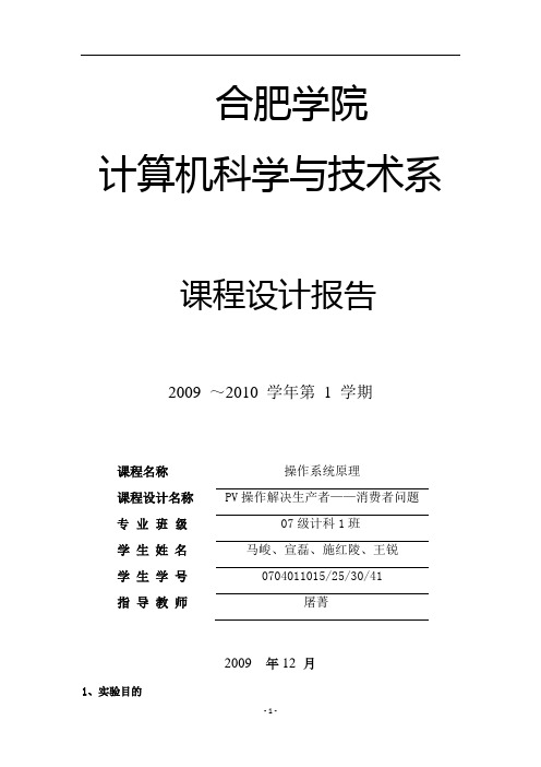 PV操作解决生产者——消费者问题