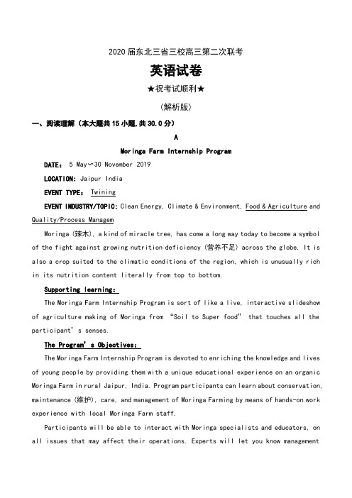 2020届东北三省三校高三第二次联考英语试卷及解析