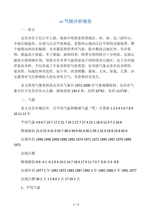 宜昌气候报告