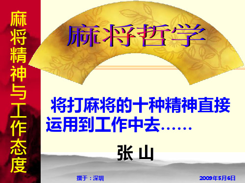 麻将理论