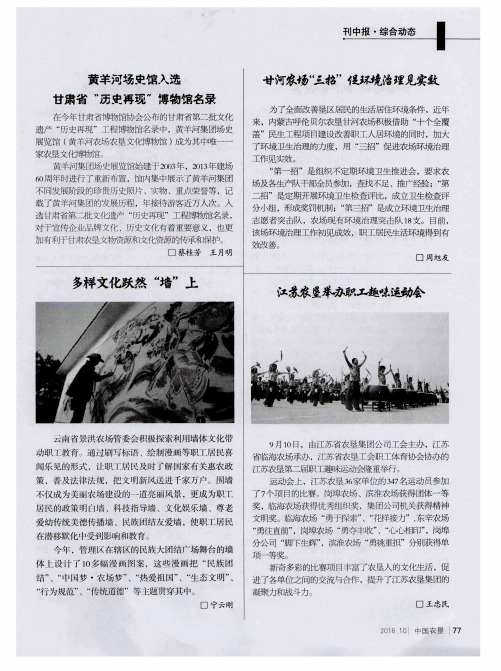 江苏农垦举办职工趣味运动会