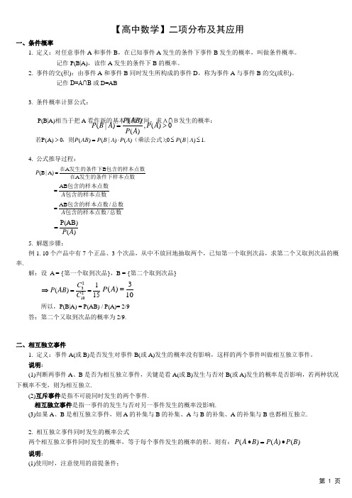 【高中数学】二项分布及其应用