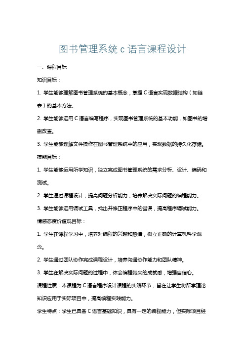 图书管理系统c语言课程设计