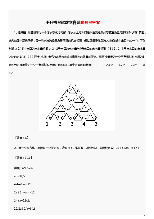 【2018最新】郑州实验外国语中学小升初考试数学真题及答案(经典题型汇总)