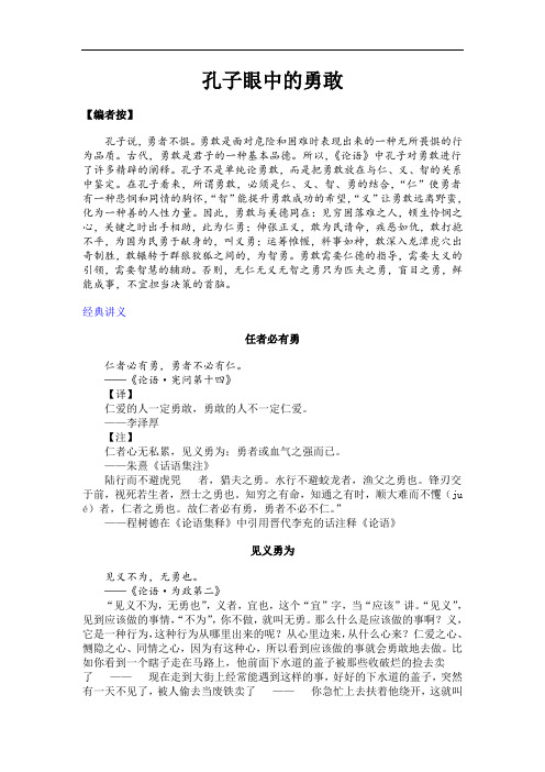 孔子眼中的勇敢