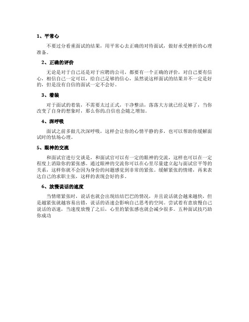 正确解决面试时的怯场心理