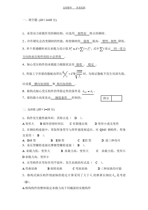 钢结构模拟试卷六参考答案