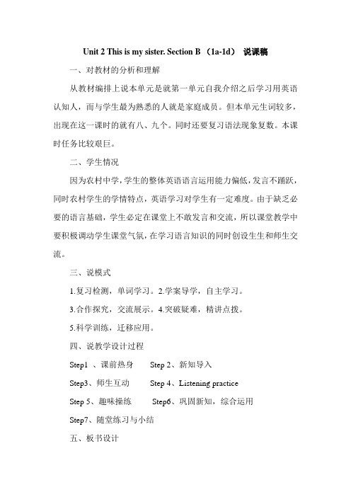 Unit 2 This is my sister Section B(1a-1d)说课稿