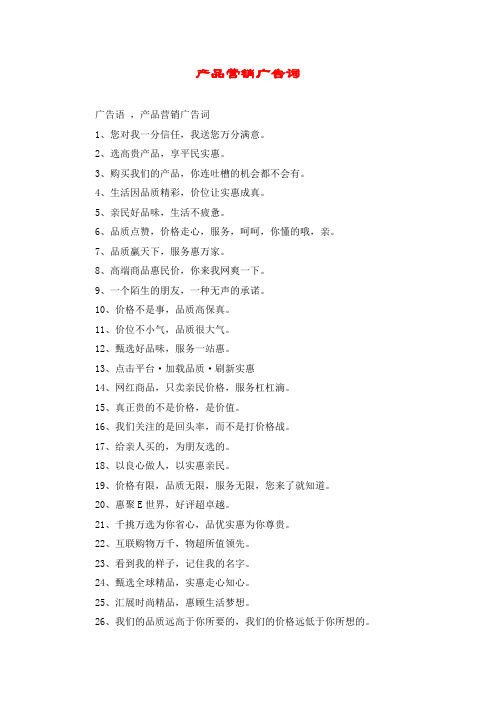 产品营销广告词