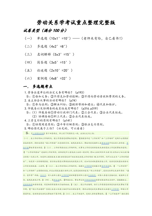 劳动关系考试重点完整版