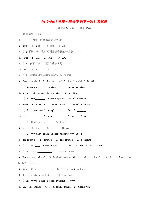 2017_2018学年七年级英语第一次月考试题人教新目标版