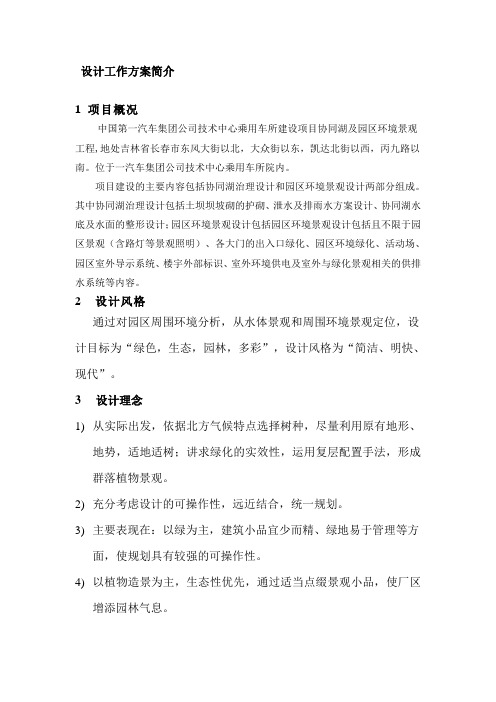 人工湖设计工作方案