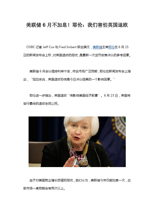 美联储6月不加息!耶伦：我们害怕英国退欧