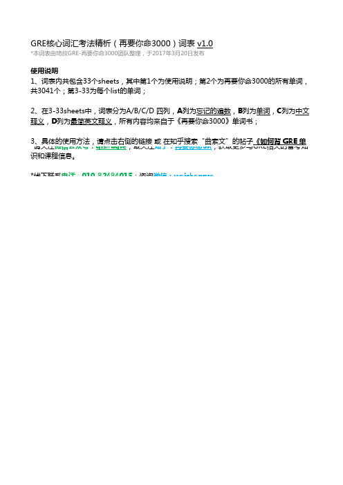 【词表】再要你命3000(第2版) v1.0