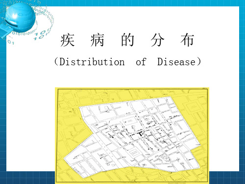 临床专业流行病学课件3疾病分布ppt课件