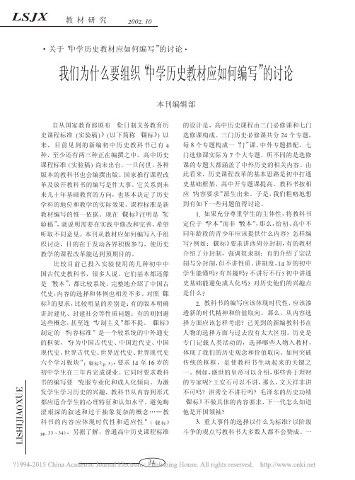 我们为什么要组织_中学历史教材应如何编写_的讨论_本刊编辑部