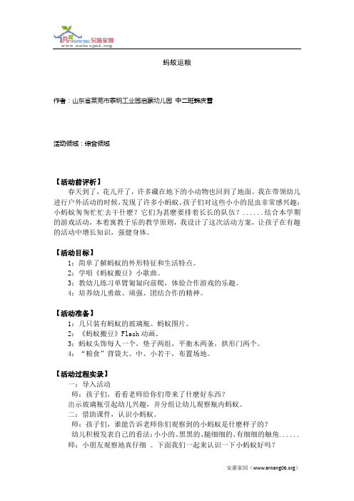 蚂蚁运粮