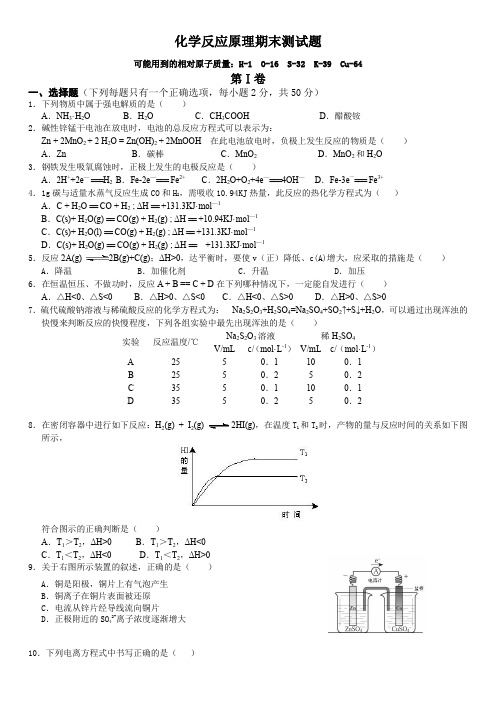 高二下学期期末考试(化学反应原理)