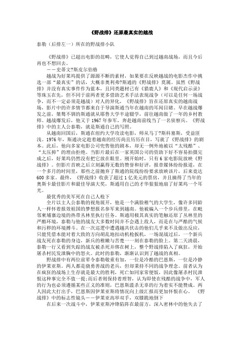 《野战排》还原最真实的越战