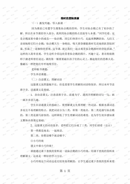四年级上册语文教学实录25.准时的登陆表演_冀教版-word文档