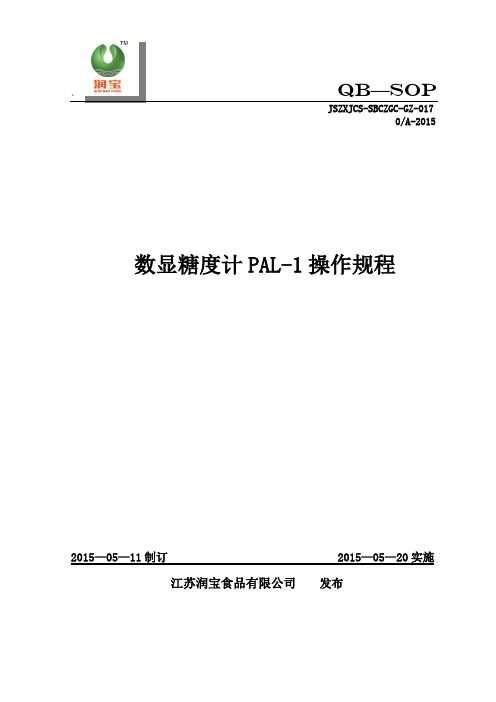 017数显糖度计PAL-1操作规程