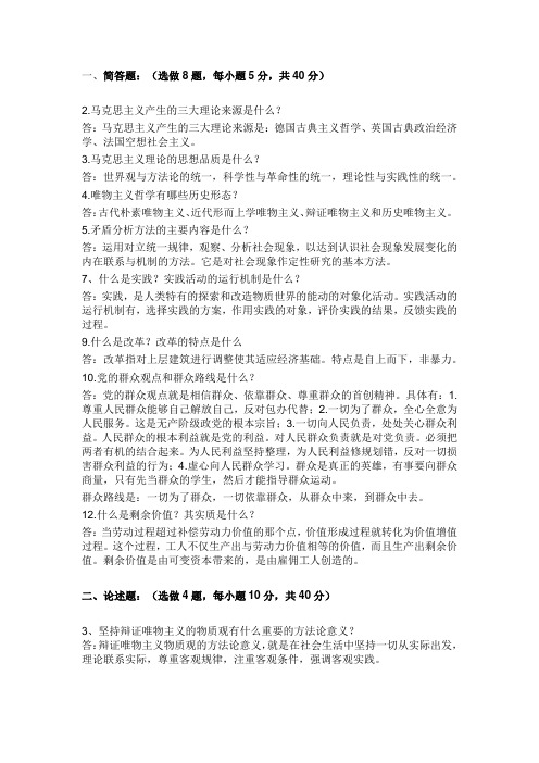 西南大学网络教育马克思主义试题答案