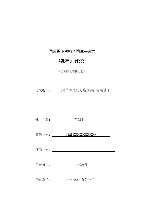 2021年企业库存控制策略