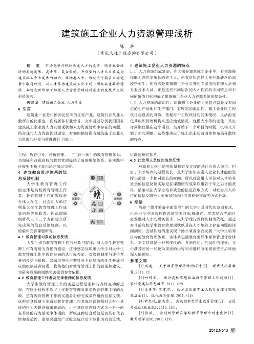建筑施工企业人力资源管理