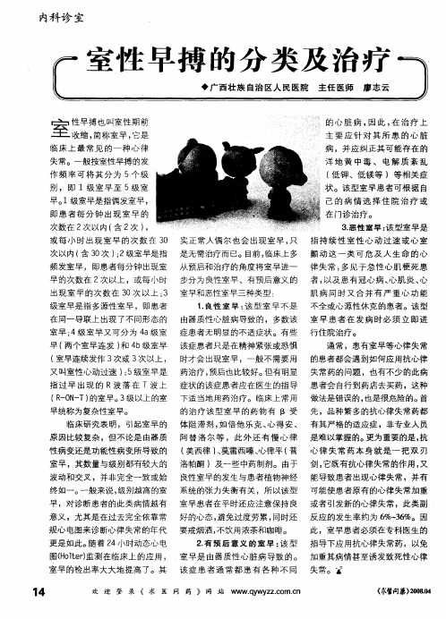 室性早搏的分类及治疗