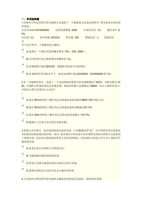2010《实施内部审计业务》综合练习及答案10