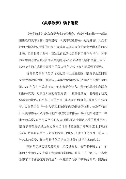 美学散步