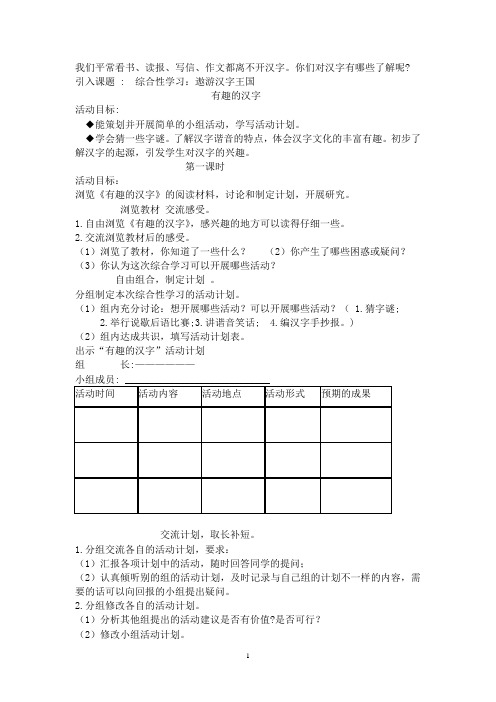 综合性学习：有趣的汉字