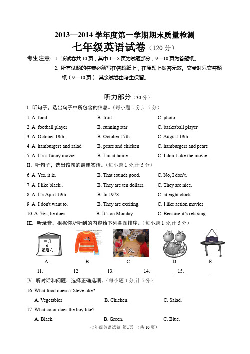 2013-2014七年级英语期末试卷 (2)