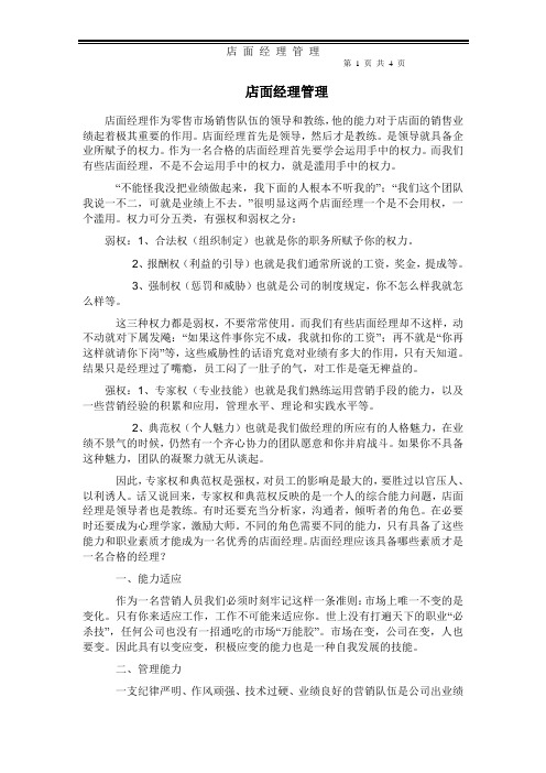 店面经理管理