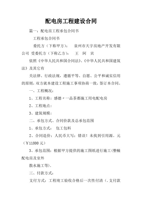 配电房工程建设合同